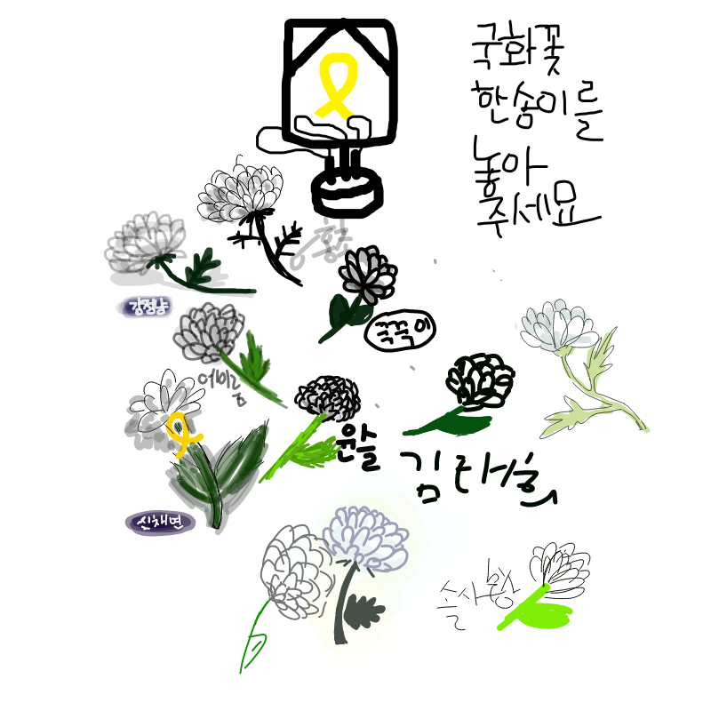 국화꽃한송.. : 국화꽃한송이를 그려주새요 스케치판 ,sketchpan