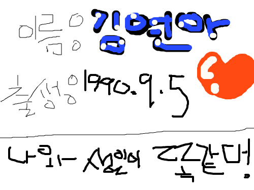 김연아 프로필 : ㅋㅋㅋㅋ 스케치판 ,sketchpan