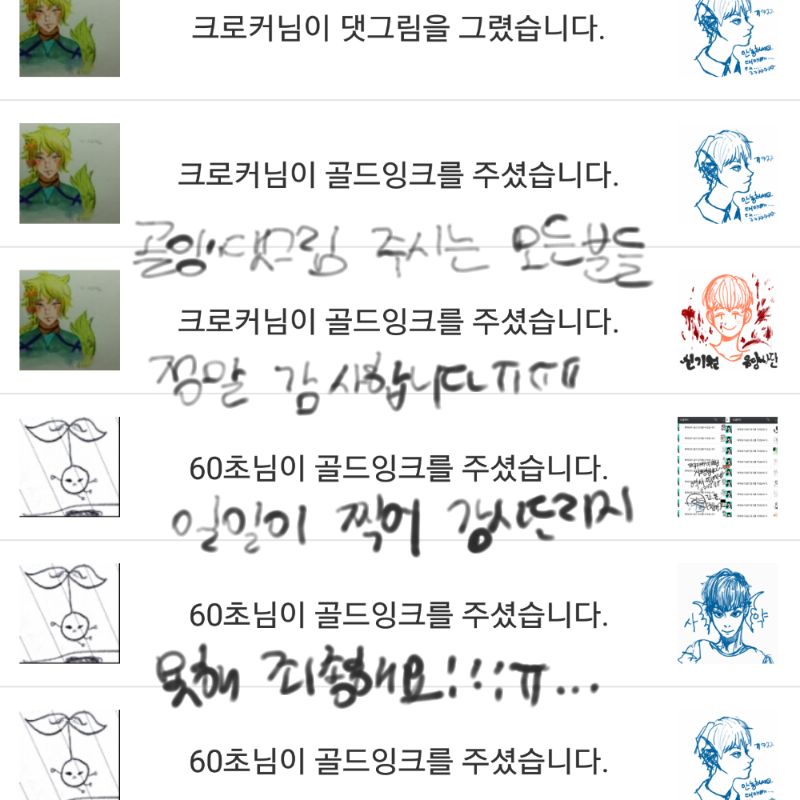 감사혀유ㅠ.. : 감사혀유ㅠㅕㅠㅠ 스케치판 ,sketchpan