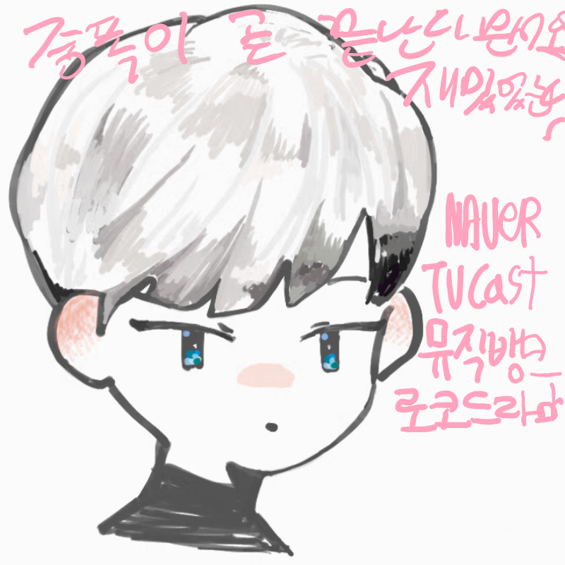 날 보고 웃.. : 날 보고 웃을 땐 내 가슴에선 보풀이 자꾸 일어나 스케치판 ,sketchpan