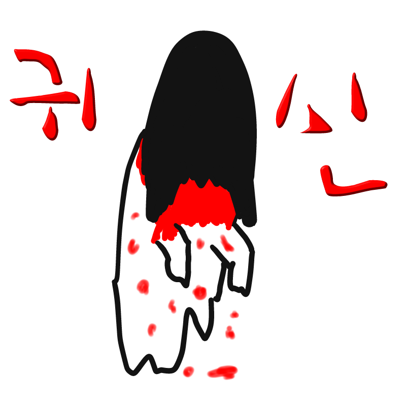 귀신 : 귀신 스케치판 ,sketchpan