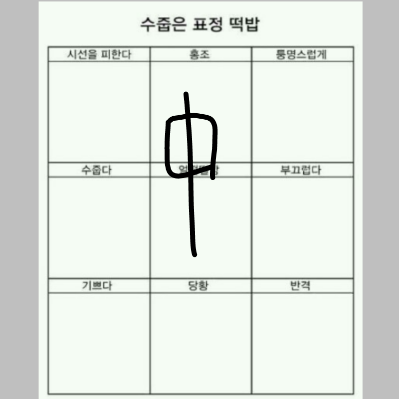 흐호호호호.. : 흐호호호호 이따ㅏ 해봐야지이이ㅣㅣ~~~ 스케치판 ,sketchpan