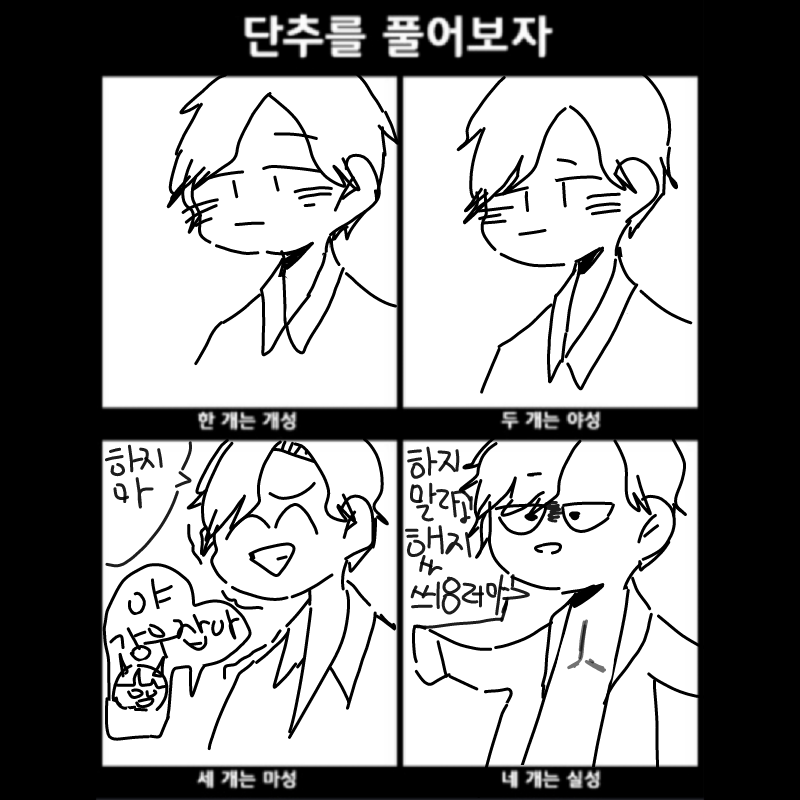어에 나는 .. : 어에 나는 무슨생각으로 이거슬ㄹ 만들었을까 스케치판 ,sketchpan