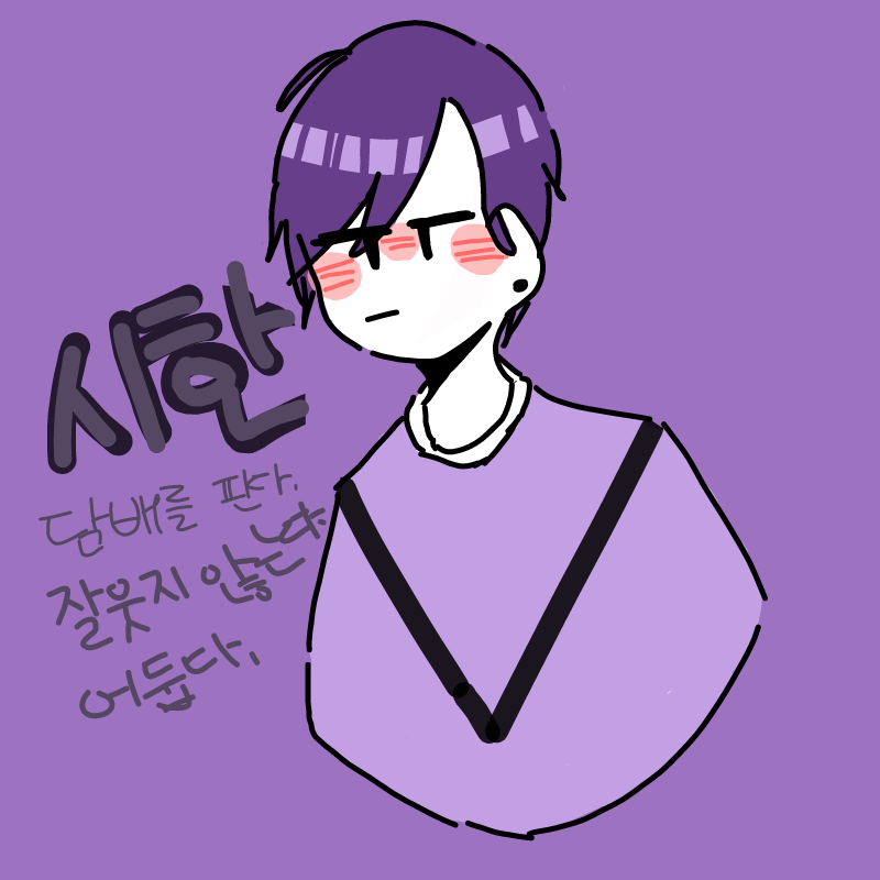 후훗ㅅ 시.. : 후훗ㅅ 시한이 생성ㅇ 이제 강우와 멋짐 순위 라이벌ㄹ이 되겠지.. (로이는..?) 스케치판 ,sketchpan
