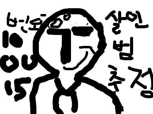 살인범 : 키킥 키킥ㅋ 스케치판 ,sketchpan