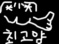 최고얌 : 고빵상빵상빵상빵상빵상빵상빵상빵상빵상빵상빵상빵상 스케치판 ,sketchpan