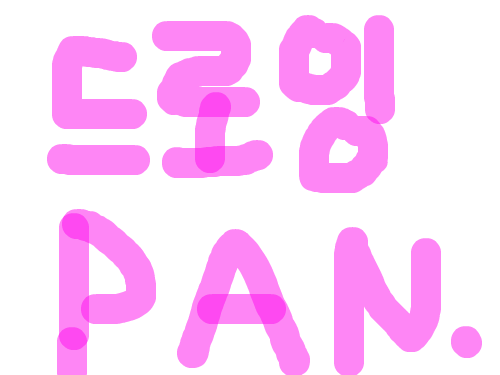 드로잉판 : 드로잉판 스케치판 ,sketchpan