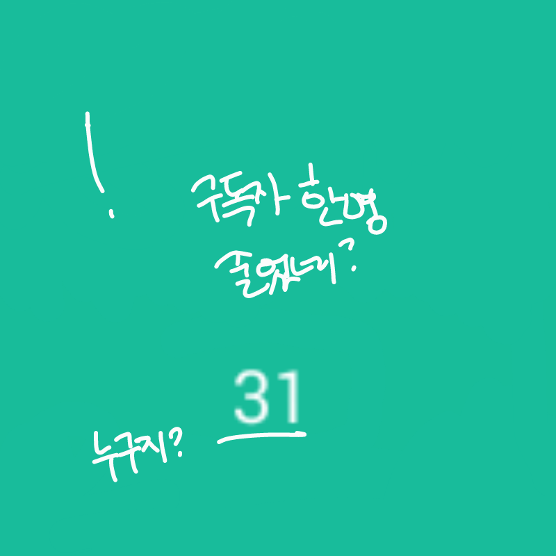 원래는 32.. : 원래는 32명이여야되는데 스케치판 ,sketchpan