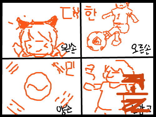 대한 민국 : 눈감고랑 왼손이 힘들ㅇㅓ 스케치판 ,sketchpan