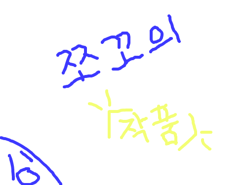 애니매이션, 판 : 재미로 했습니다. 스케치판 ,sketchpan