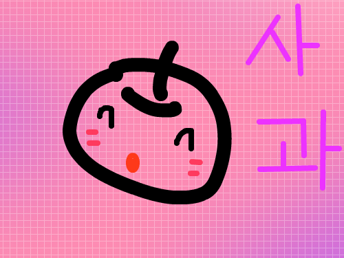 애플 : ㅋㅋㅋㅋㅋㅋㅋㅋㅋㅋㅋ 스케치판 ,sketchpan