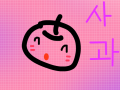 애플 : ㅋㅋㅋㅋㅋㅋㅋㅋㅋㅋㅋ 스케치판 ,sketchpan