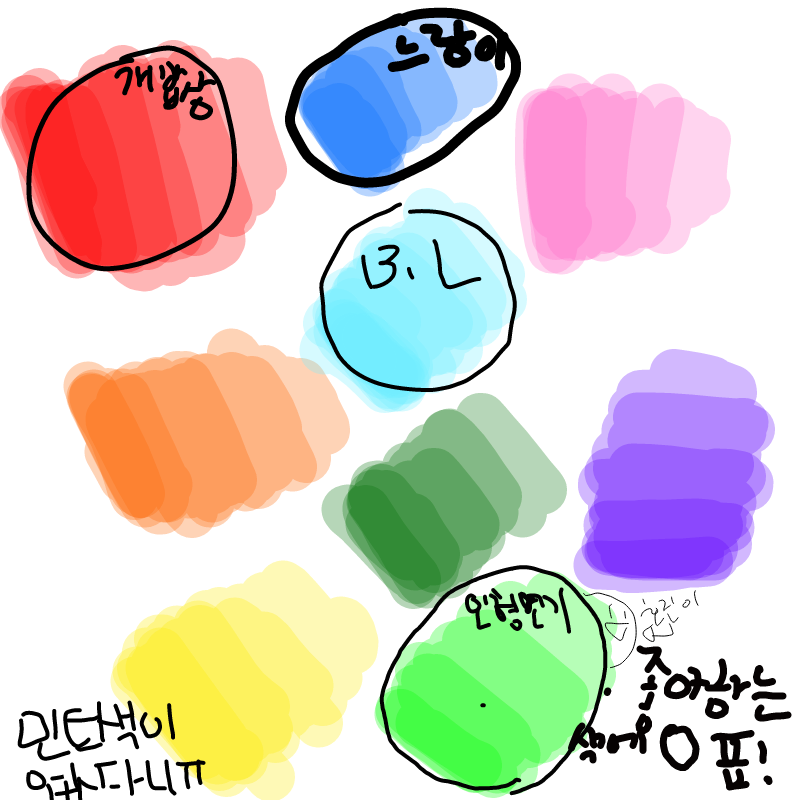 좋아하는.. : 좋아하는색 스케치판 ,sketchpan