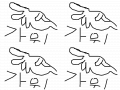 가위바위보 : 가위바위보 스케치판 ,sketchpan