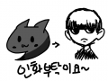 으잌 : 죄성여.. 스케치판 ,sketchpan