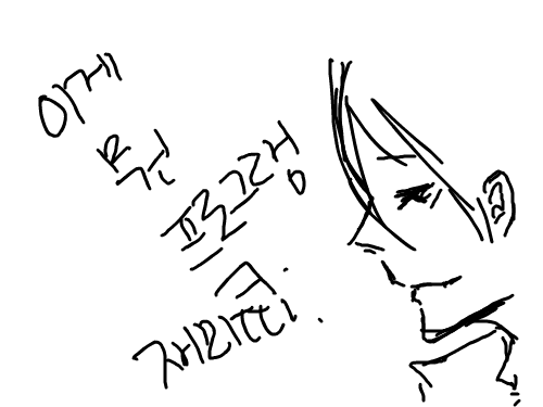 재밌다 : ㅋ재밋음 스케치판 ,sketchpan
