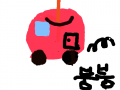 사과차 : 말그대로사과가차로그림을그린 스케치판 ,sketchpan