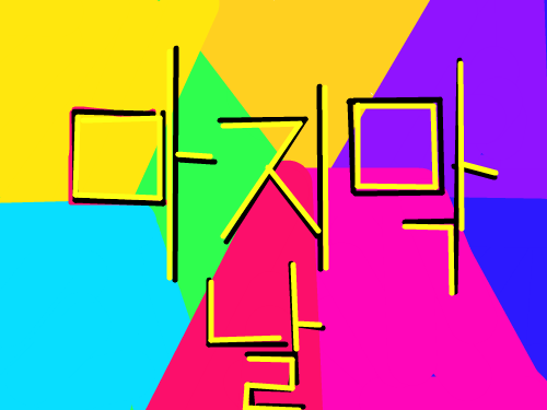 GFHFGH : GHFGHF 스케치판 ,sketchpan
