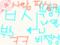 귀차니즘 : ㅄ < 부스임 욕생각나면 니 비정상 ㅋㅋㅋㅋ 스케치판 ,sketchpan
