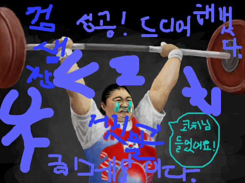 장미란 : 54845458452 스케치판 ,sketchpan