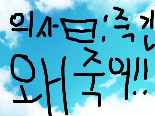 생일에 죽은 인간?의 피 : 생일때 죽은 인간? 이 피를흘렸는데... 스케치판 ,sketchpan