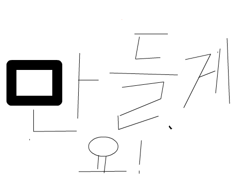 싸움 Tkdna1 : ㄱㅇㅁㄴㅇ버ㅗ아ㅓ모랴ㅕ보이ㅑㅕㅗ야ㅣㅗ랴ㅣㅚ호뫼ㅑㅗ 스케치판 ,sketchpan