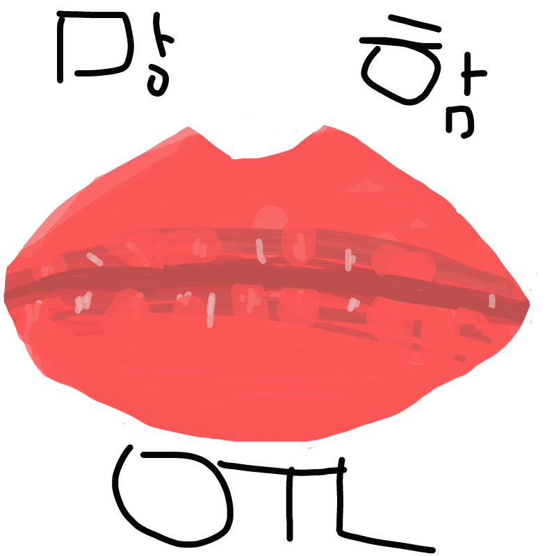 입술그리기.. : 입술그리기 연습하다 망함ㅠㅠ 스케치판 ,sketchpan