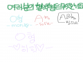 헐액형을 .. : 헐액형을 써 보아요 스케치판 ,sketchpan