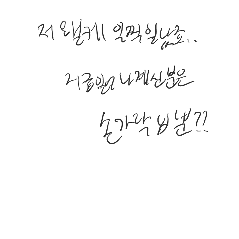   :   스케치판 ,sketchpan