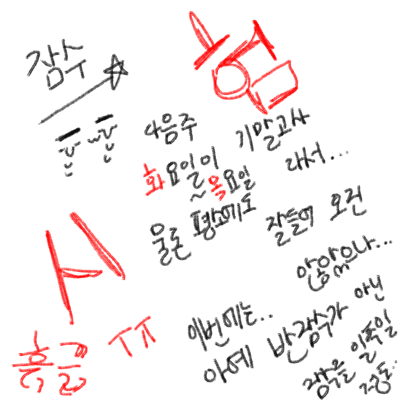 흙끍끅흑읅.. : 흙끍끅흑읅귺흙 스케치판 ,sketchpan