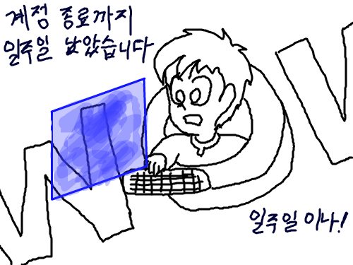 와우 중독증 : 벗어나야 하는데... 스케치판 ,sketchpan