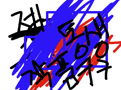 동샹 작품 : 동생이 그렷.....얘뭐야 스케치판 ,sketchpan