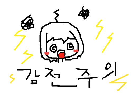 감전주의 : 감전주의 스케치판 ,sketchpan