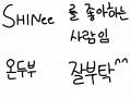 신입이요 : 샤이니를좋아하는사람임.온두부.잘부탁드려요 스케치판 ,sketchpan