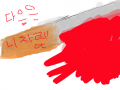 다음은 니차례야 : 전 초보라서 잘못그려요 스케치판 ,sketchpan