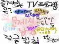   :   스케치판 ,sketchpan