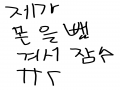 제가 폰을 .. : 제가 폰을 뺏겨서 잠수입니다...ㅠㅜ 좀오래 걸릴것같아요ㅠㅜ 스케치판 ,sketchpan