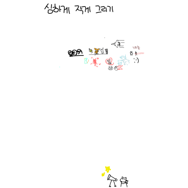   :   스케치판 ,sketchpan