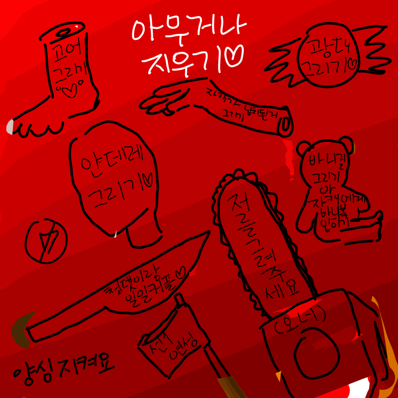 굳 : 굳 스케치판 ,sketchpan