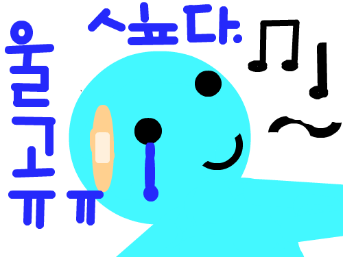 울고~ 싶다~ : 파란 아이?가 울면서 울고 싶다고 한다.... 울고 있잖아... 스케치판 ,sketchpan