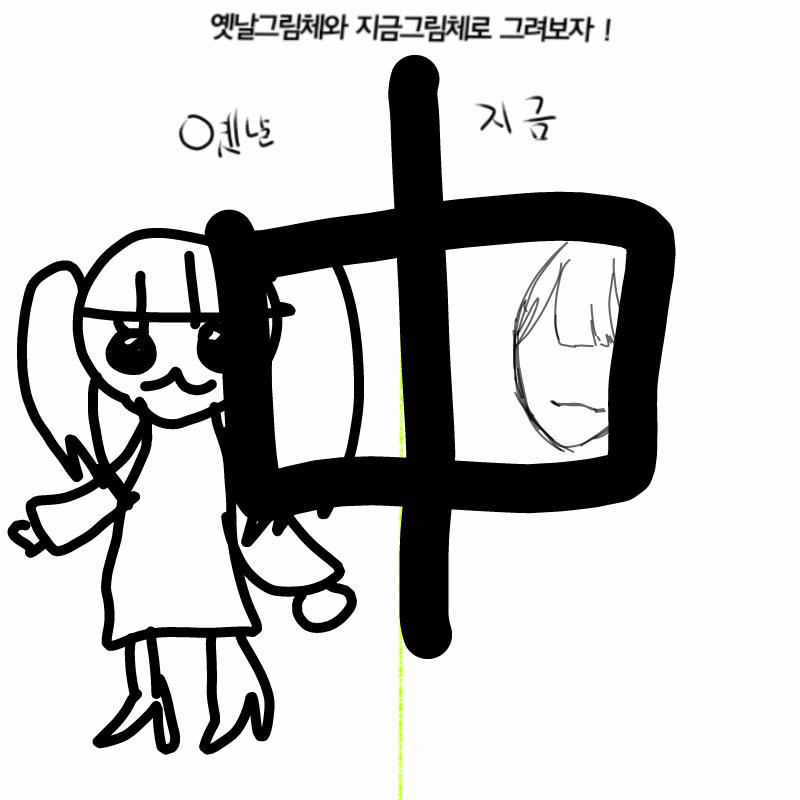   :   스케치판 ,sketchpan