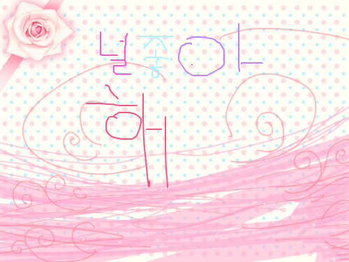 사랑해 : 소희가 ㅠㅠ 스케치판 ,sketchpan