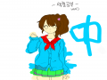 아직이에.. : 아직이에여~~~~ 스케치판 ,sketchpan