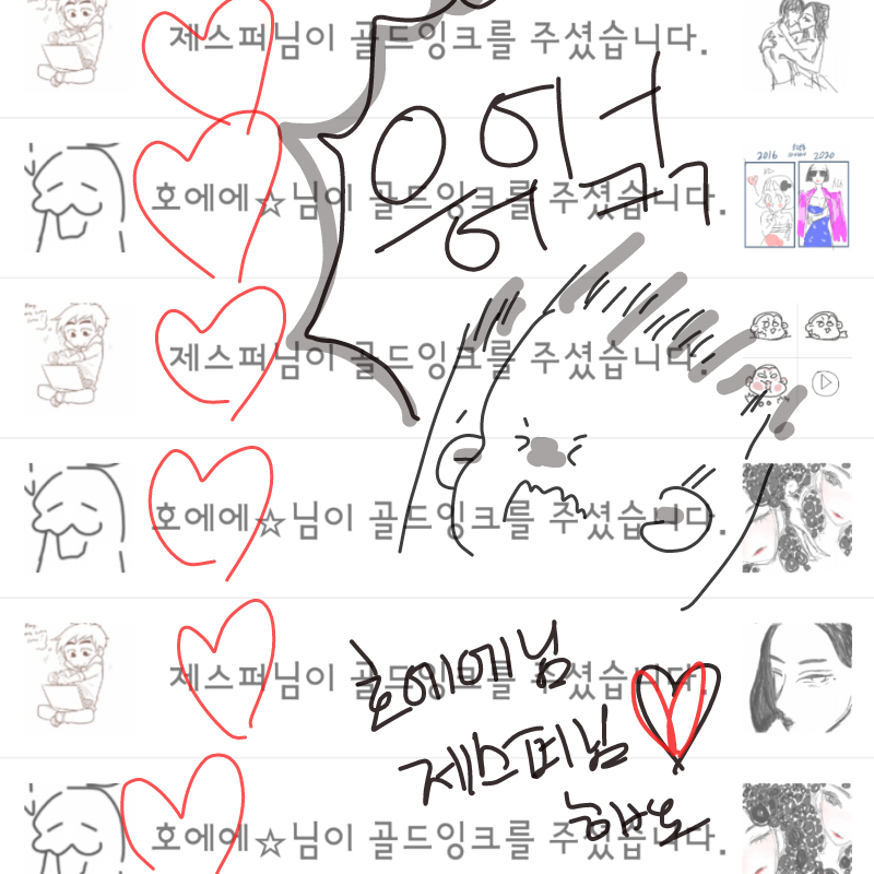 제스퍼님 .. : 제스퍼님 호에에님♡♡♡감사합니다아아아 스케치판 ,sketchpan