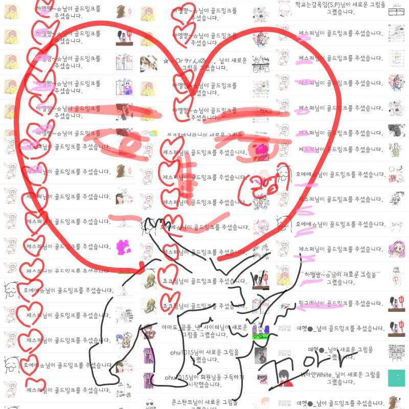 으아아어어.. : 으아아어어ㅏ하엘짱 님 제스퍼님 호에에님 초코핑님 핑구님 다들 감사합니다아아♡♡♡♡♡♡♡♡♡♡♡♡으어 오늘 하루동안 몇번째여 이게으엉..진쩌 감사합니다... 스케치판 ,sketchpan