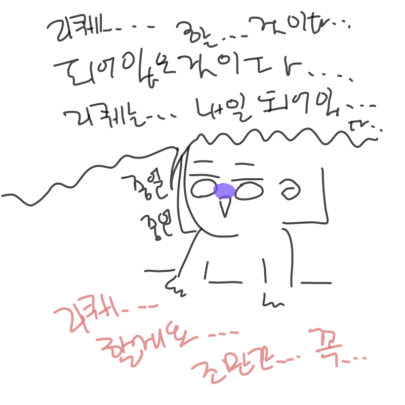 우와...꼭 .. : 우와...꼭 할게요.... 스케치판 ,sketchpan