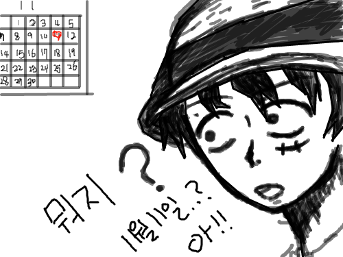 11월11일? : 11월11일은 과연 무슨날일까요? 스케치판 ,sketchpan
