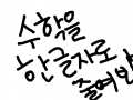 hhhhhhhhhhhhhhh : hㅋㅋㅋㅋㅋㅋㅋㅋㅋㅋㅋㅋㅋㅋ 스케치판 ,sketchpan