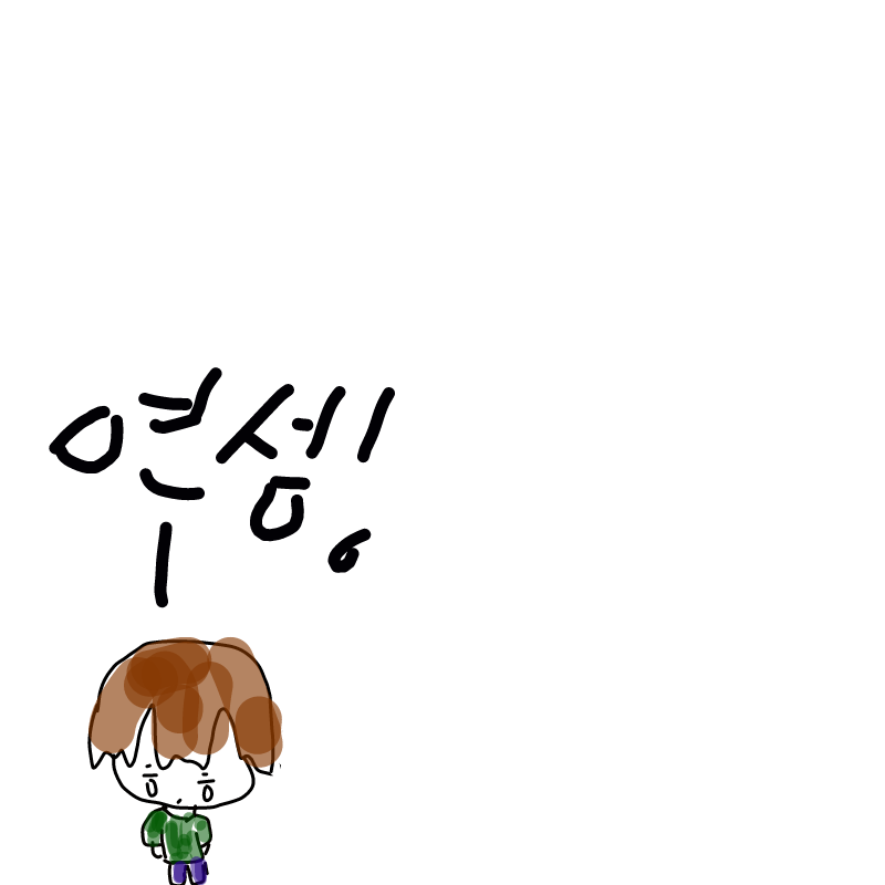 악 너무못.. : 악 너무못그렸자낭..ㅜ.ㅜ 스케치판 ,sketchpan