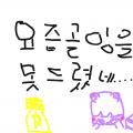 골잉으로 .. : 골잉으로 도배는 조아여 스케치판 ,sketchpan